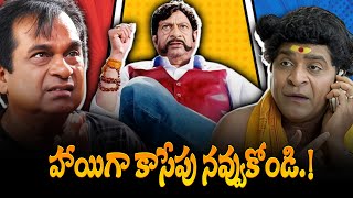 Senior Comedians Brahmanandam, MS Narayana, Ali All Time Best Comedy Scenes | iDream