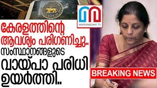 സംസ്ഥാനങ്ങളുടെ വായ്പാ പരിധി 5% ആയി ഉയര്‍ത്തി | Nirmala Sitharaman Press Meet