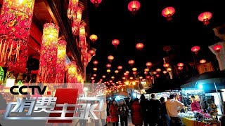 《消费主张》2019中国夜市全攻略：市井烟火杭帮菜 20190807 | CCTV财经