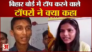 बिहार बोर्ड के टॉपरों ने बताया सफलता का राज़ | BIHAR BOARD | RAMAYANI ROY | RESULT 2022 |