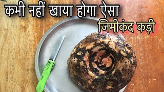 ओल ,सुरन , जिमीकंद की सब्जी | ool ki sabji recipe | jimikand curry recipe | suran recipe |ol recipe