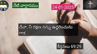 నేటి వాగ్దానము   24-01-2025