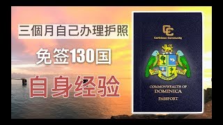 海外合法买护照 | 只要三个月 | 还便宜一半！英联邦护照 #多米尼克  全家移民  加勒比海国籍护照能用吗？买护照   #多米尼克移民 #快速移民 #卖护照 #圣基茨护照 #BIH102