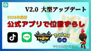 【最新情報】ポケモンＧＯ公式アプリで位置ずらしができる｜PoGoskill大型アップグレード・エラー12対策｜クラックなし