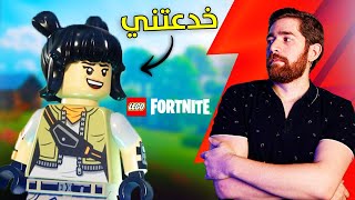 جربت LEGO Fortnite.. الفرق كبير!