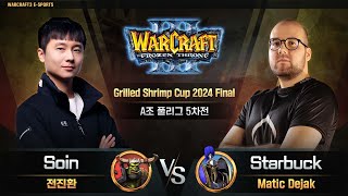 Soin(O) vs Starbuck(H) / Grilled Shrimp Cup 2024 Final A조 풀리그 5차전 / 워크래프트3, Warcraft3