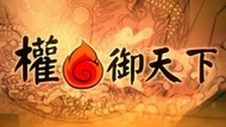 【滿漢初稿】權禦天下（純男聲4P總攻版！倫桑 裂天 小魂 蕭憶情）