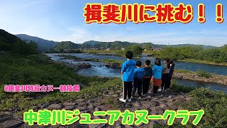 【canoeslalom】初めて川で練習してみた。〜中津川ジュニアカヌークラブ〜