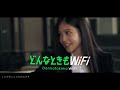 【2019年放送】今田美桜・佐藤二朗 どんなときもwifi 「『海外篇』cm