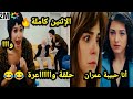 حلقة يوم الاثنين كاملة🤣منار تكتشف عبقرية رضا وقسمت تخبر جيداء بعلاقتها بعمران ❤️مسلسل حكايتي