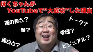 【社会的ニーズと適職】失敗小僧先生誕生秘話！Youtubeで成功したい方必見！【失敗小僧切り抜き】