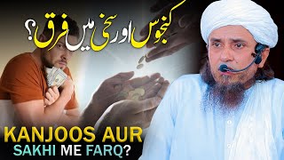 Kanjoos Aur Sakhi Me Farq? | Mufti Tariq Masood