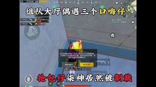 地铁逃生｜抢包仔柒神居然被制裁了 #柒神 #抢包仔