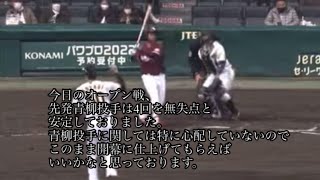 【阪神】明暗分かれた渡邉投手と小川投手