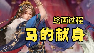 插畫師Photoshop手繪古風人像：神明少女與生肖馬 Digital Painting Tutorial【养猫画画的随随】