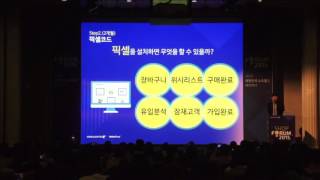 샵포럼 2015 제4부 소호몰 매출증대를 위한 SNS운영전략