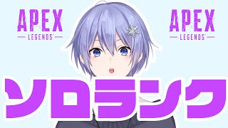 【APEX】ソロランクやるぞ【#ゲーミングギアの選び方】