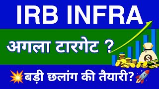 IRB INFRA Share Latest News,IRB INFRA Share News Today,IRB INFRA Share Price,IRB INFRA Share Target