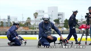 焼津市防災航空隊 BlueSEAGULLS with CHIRAYAドローン事業部