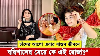 নায়িকাদেরও যেন হার মানায় তাহসানের স্ত্রী রোজা #Press_tv #news #trending