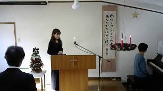 和歌山恵みキリスト教会　主日礼拝（2024年12月8日）