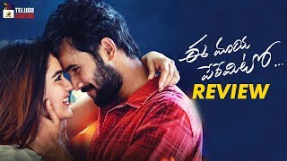 Ee Maya Peremito Movie REVIEW | Rahul Vijay | Kavya Thapar | Mani Sharma | 2018 Telugu Movies