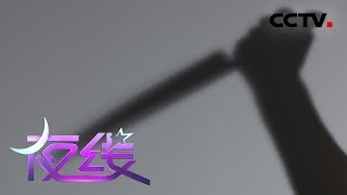 《夜线》 反目成仇的邻居：他在闹市当街捅死邻居 起因让人哭笑不得 | CCTV社会与法