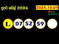 super ball today 2594 result dlb lottery 2024.10.09 සුපර් බෝල් today 2594 අද ලොතරැයි ප්‍රතිඵල අංක