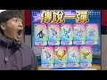 【Pokémon gaole Legend 1彈】寶友提供全畫面九隻五星炸草😱又遇到虛吾伊德，這次我剪頭髮了，該改運了嗎?傳說一彈