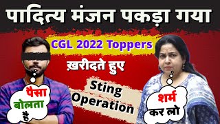 Neetu Singh Mam Exposed पादित्य मंजन SSC CGL 2022 Toppers खरीदते हुए Sting Operation ||SSC CGL 2023|