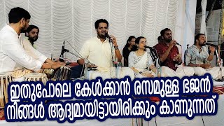 ഇതുപോലെ കേൾക്കാൻ രസമുള്ള ഭജൻ നിങ്ങൾ ആദ്യമായിട്ടായിരിക്കും കാണുന്നത്  | Devi Bajans Ayyanthole