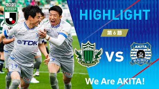 【公式ハイライト】松本山雅FC vs ブラウブリッツ秋田（2021明治安田生命J2リーグ 第6節）