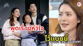 ฟังคำตอบ! แอฟ ทักษอร พูดถึงเรื่องความรักเอาไว้แบบนี้ บอกเลยมีหลุดยิ้มเบาๆ