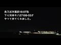 【2024年11月30日・ディズニーミュージック u0026ファイヤーワークス茨城公演と湊線を録る】