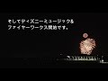 【2024年11月30日・ディズニーミュージック u0026ファイヤーワークス茨城公演と湊線を録る】