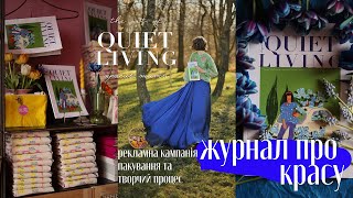 За Кулісами: Магія створення Друкованого журналу QUIET LIVING.