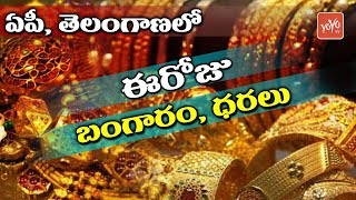 Gold Rate Today In Telangana \u0026 AP | Silver Price In Hyderabad | Gold Price In Chennai | YOYO TV