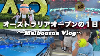 オーストラリアオープン 2024！家族で行っても大満足！Australian Open！テニス全豪オープン【 Memory of Melbourne 11】