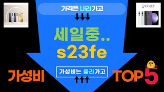 S23FE 리뷰: 가성비 스마트폰의 최강자? 사용해본 소감!