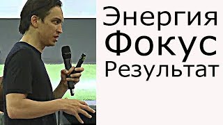 3 главных фактора: Энергия - Фокус - Результат! | Петр Осипов. Бизнес Молодость