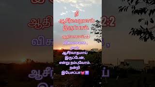 விசுவாச வார்த்தை #jesus #jesuschristfamily #love #vasanamtamilbible #youtube