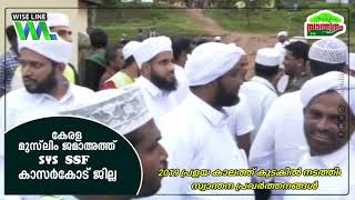 SYS കാസർഗോഡ് ജില്ലാ കമ്മിറ്റി 2019 പ്രളയ കാലത്ത് കർണാടക യിലെ കുടകിൽ നടത്തിയ സാന്ത്വന പ്രവർത്തനങ്ങൾ