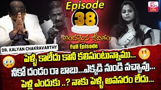 Andamaina Jeevitham Episode - 38 || Best Moral Video | Dr Kalyan Chakravarthy Sumantv Life Real Show