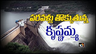 పరవళ్లు తొక్కుతున్న కృష్ణమ్మ | Srisailam dam gates lifted, 53,000 cusecs being discharged | 10TV