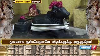 தஞ்சை மாவட்டம் திருவிடைமருதூர் அருகே உள்ள சூரியனார்கோயில் | இன்று ஒரு கோயில்