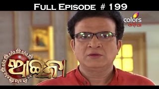 Aaina - 12th May 2016 - ଆଇନା - Full Episode