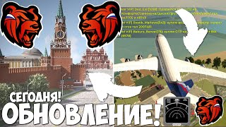 УРА 🔴 ОБНОВА НА БЛЕК РАША! ПОЕЗДА, САМОЛЕТЫ, РАБОТА, НОВЫЙ ГОРОД ОБНОВЛЕНИЕ BLACK RUSSIA!