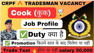 CRPF COOK JOB PROFILE | Crpf Cook Promotion | Cook की job कैसी होती है | Crpf Cook trade test |