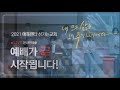 2021 22년 송구영신예배 livestream 새 일을 기대하며 새 노래를 부르자 이사야 42 9 10 애틀랜타 섬기는 교회 안선홍 목사