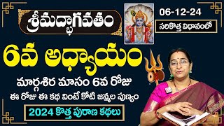 🔴LIVE:Ramaa Raavi :భాగవత కథసుధా 6వ రోజు కథ |Bhagavatha Katha Sudha6 |Bhagavatha katha Sudha |SumanTV